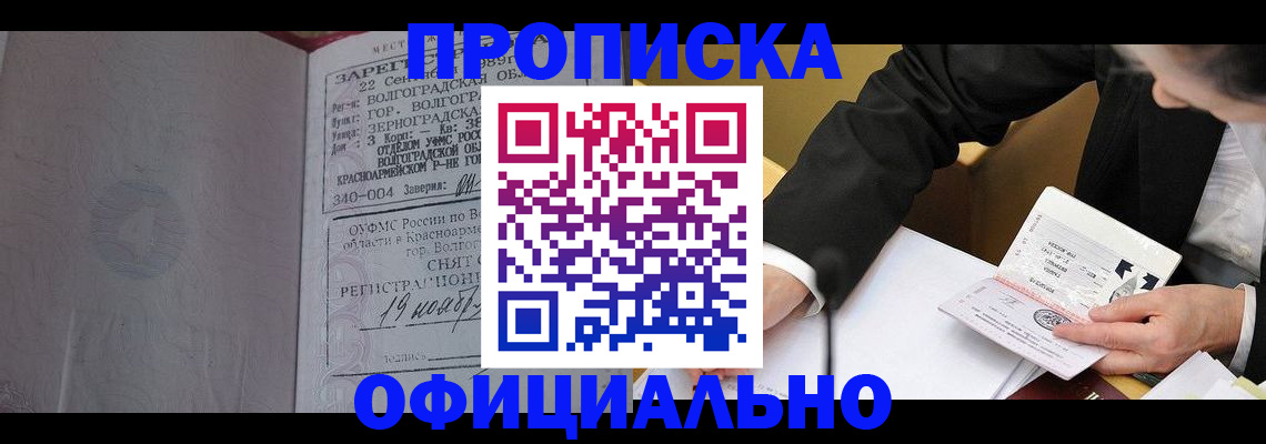 прописка для работы в Уржуме